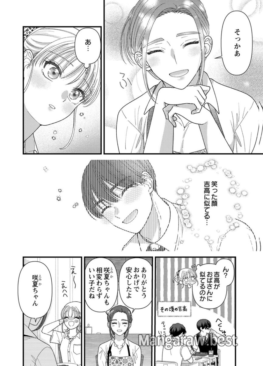 フレタイサカリ～吉高くんの溺愛は、優等生失格～ 第20話 - Trang 10