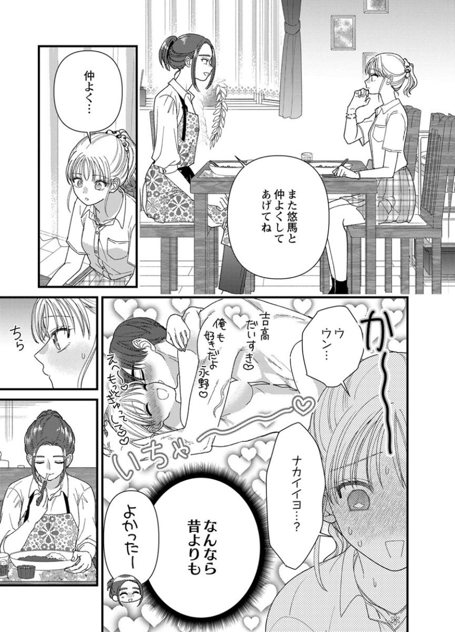 フレタイサカリ～吉高くんの溺愛は、優等生失格～ 第20話 - Trang 11