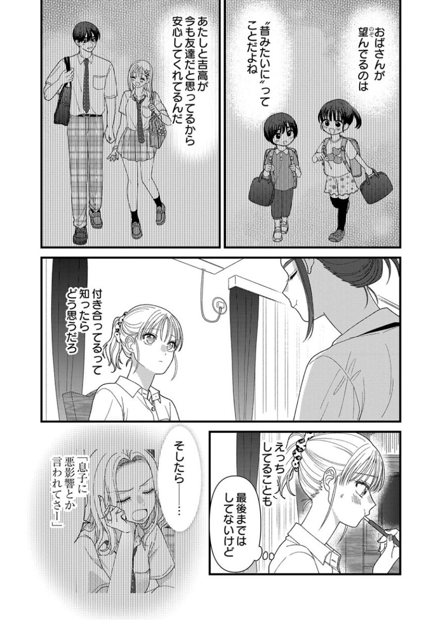 フレタイサカリ～吉高くんの溺愛は、優等生失格～ 第20話 - Trang 12