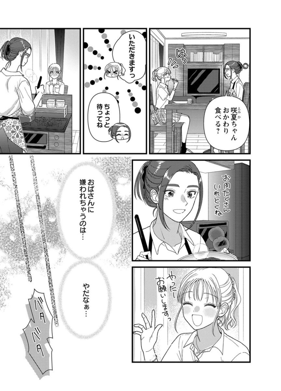 フレタイサカリ～吉高くんの溺愛は、優等生失格～ 第20話 - Trang 13