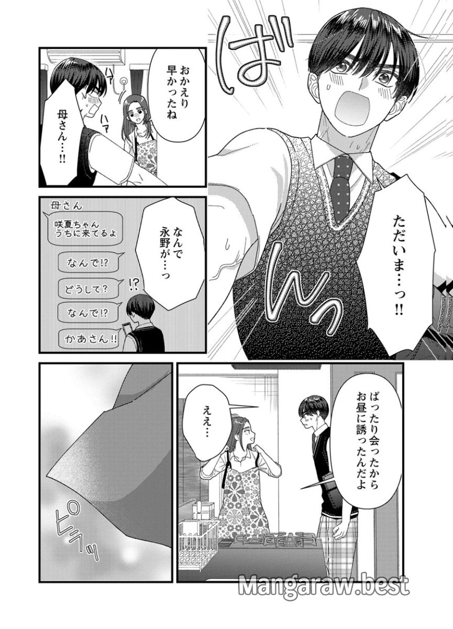 フレタイサカリ～吉高くんの溺愛は、優等生失格～ 第20話 - Trang 14