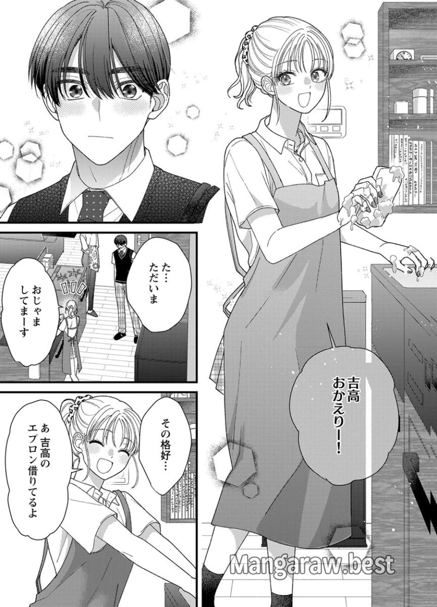 フレタイサカリ～吉高くんの溺愛は、優等生失格～ 第20話 - Trang 15