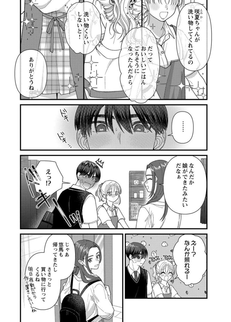 フレタイサカリ～吉高くんの溺愛は、優等生失格～ 第20話 - Trang 16