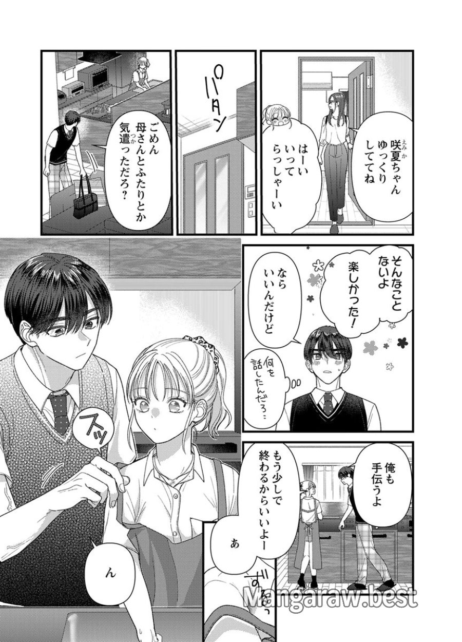 フレタイサカリ～吉高くんの溺愛は、優等生失格～ 第20話 - Trang 17