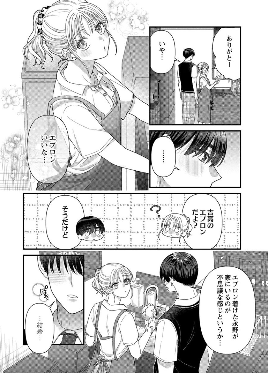 フレタイサカリ～吉高くんの溺愛は、優等生失格～ 第20話 - Trang 18