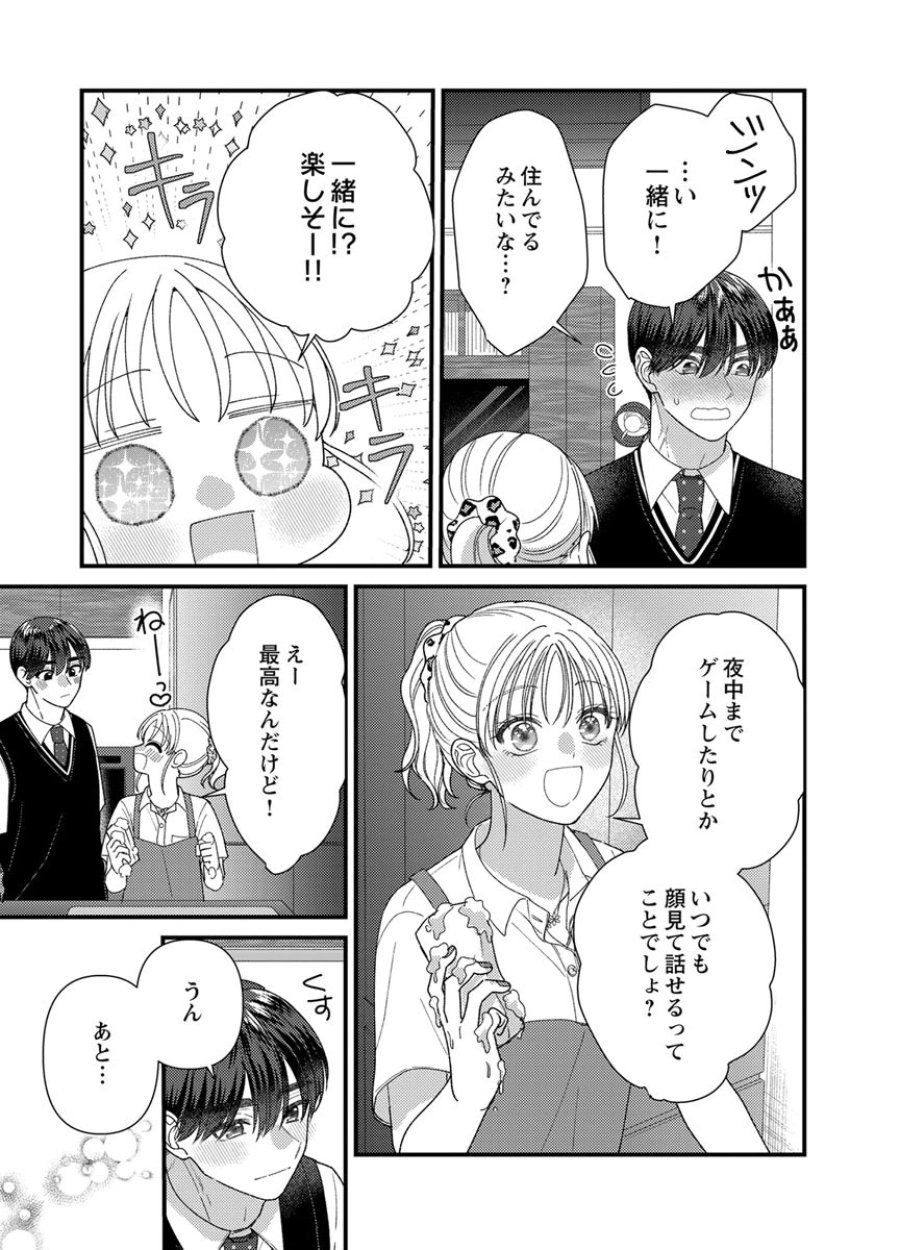 フレタイサカリ～吉高くんの溺愛は、優等生失格～ 第20話 - Trang 19