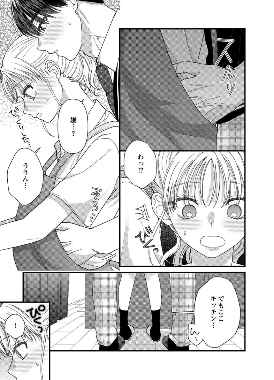 フレタイサカリ～吉高くんの溺愛は、優等生失格～ 第20話 - Trang 21