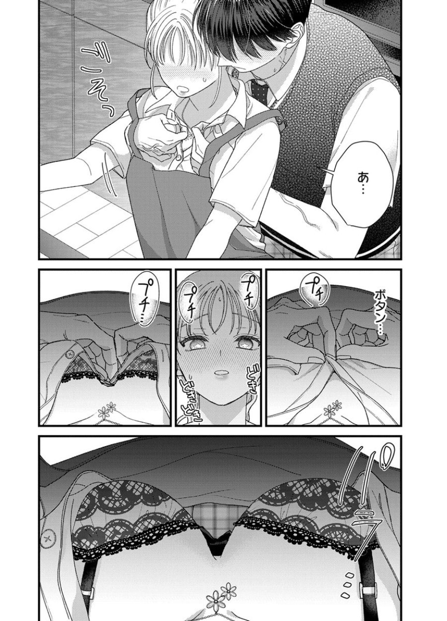 フレタイサカリ～吉高くんの溺愛は、優等生失格～ 第20話 - Trang 22