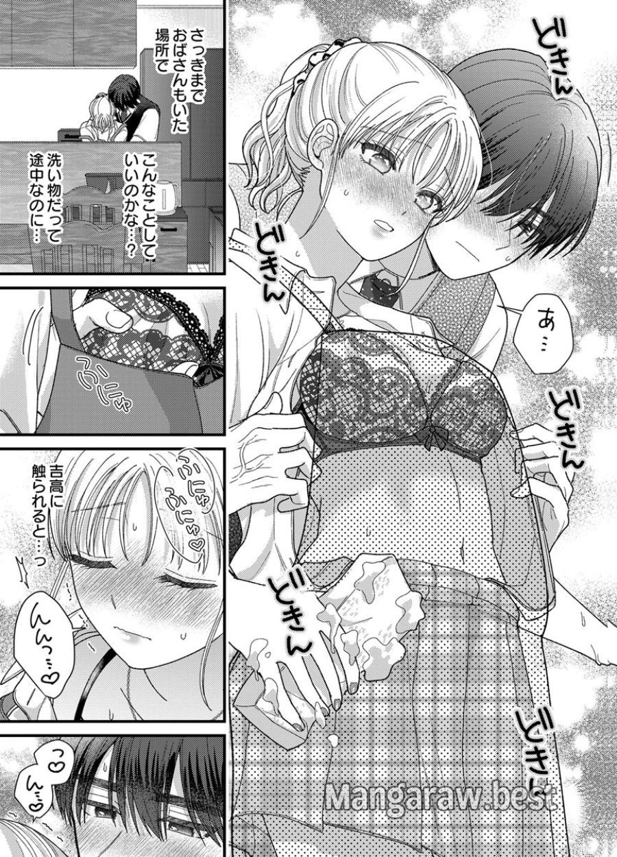 フレタイサカリ～吉高くんの溺愛は、優等生失格～ 第20話 - Trang 23
