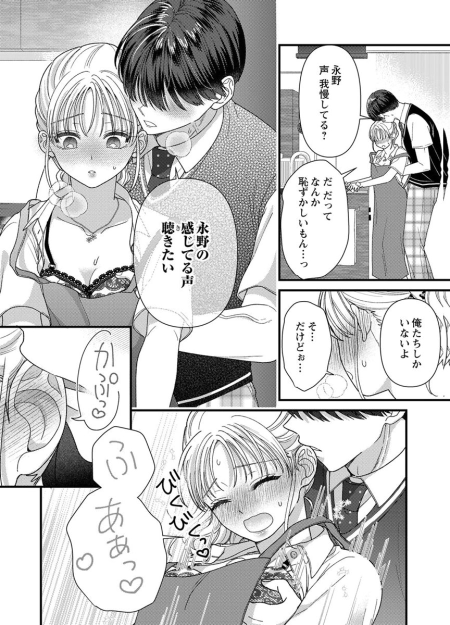 フレタイサカリ～吉高くんの溺愛は、優等生失格～ 第20話 - Trang 24