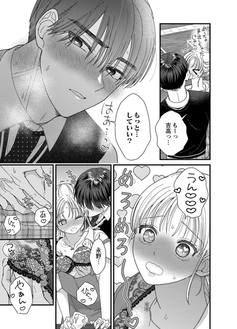 フレタイサカリ～吉高くんの溺愛は、優等生失格～ 第20話 - Trang 25