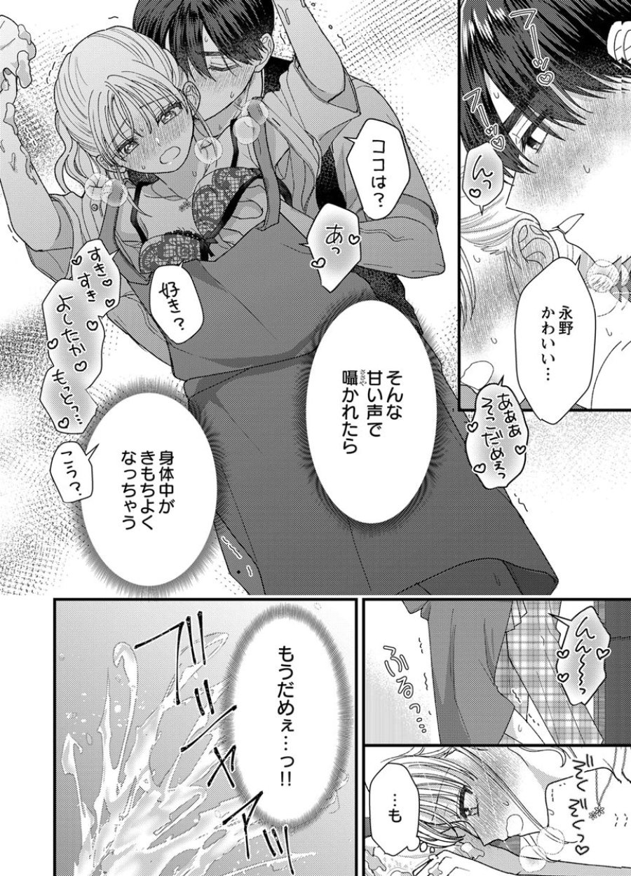 フレタイサカリ～吉高くんの溺愛は、優等生失格～ 第20話 - Trang 26