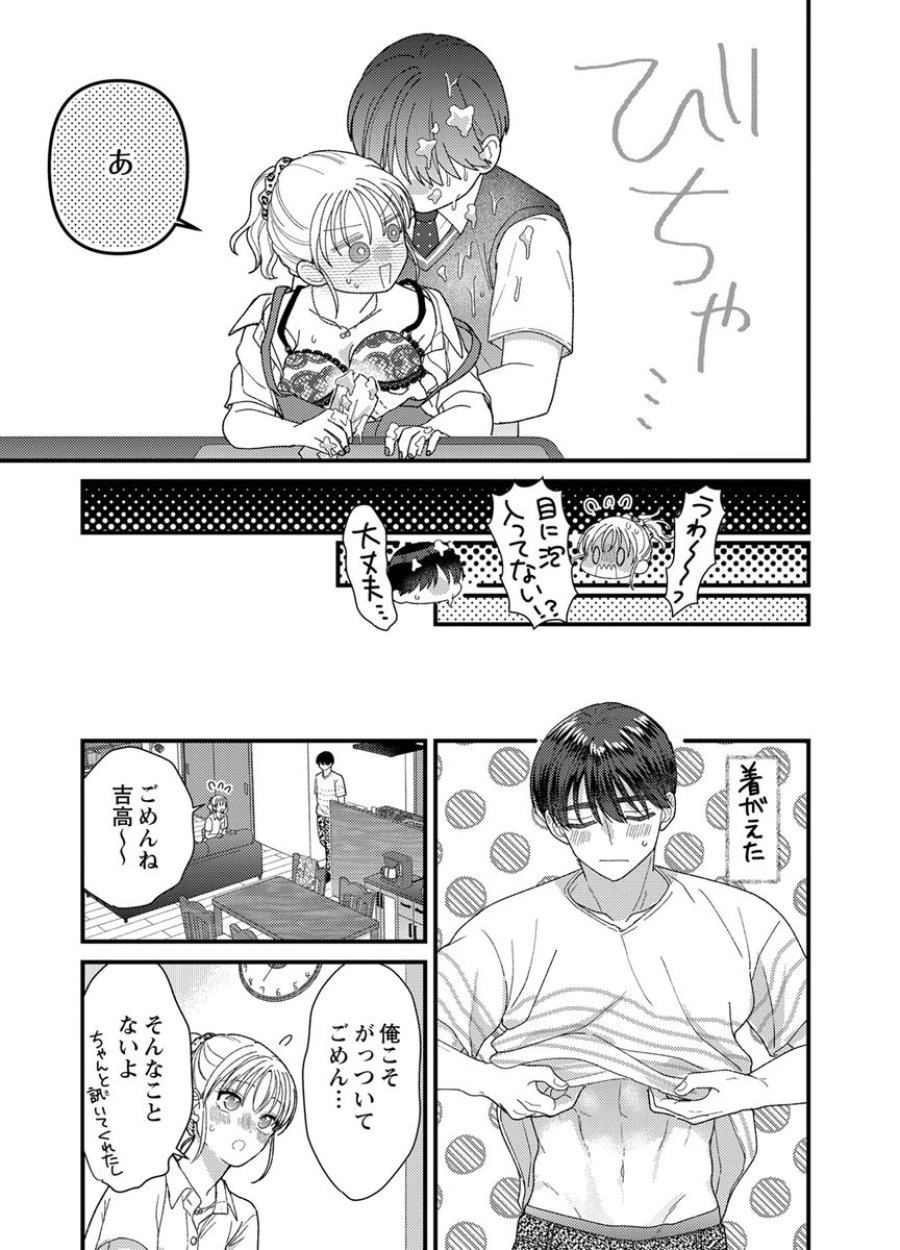 フレタイサカリ～吉高くんの溺愛は、優等生失格～ 第20話 - Trang 27