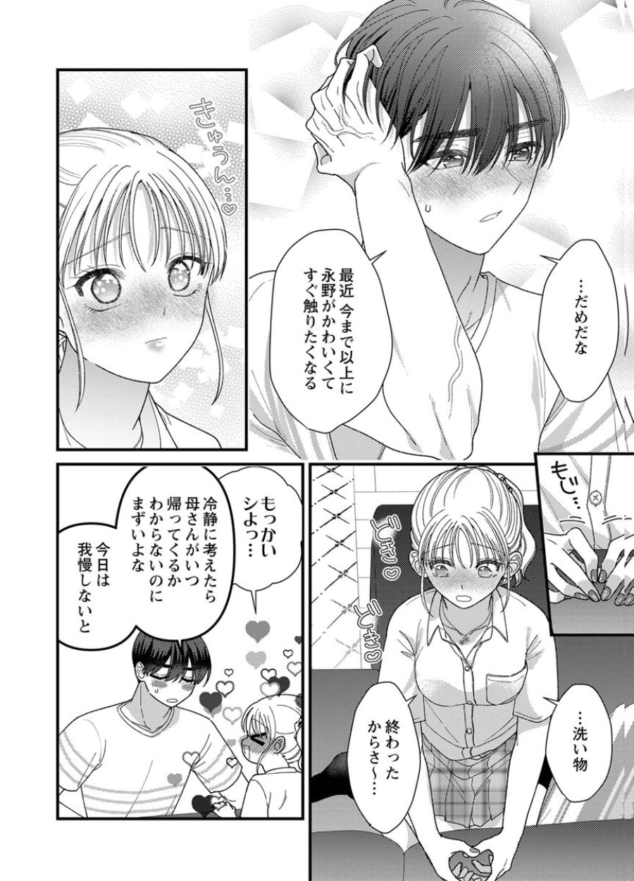 フレタイサカリ～吉高くんの溺愛は、優等生失格～ 第20話 - Trang 28