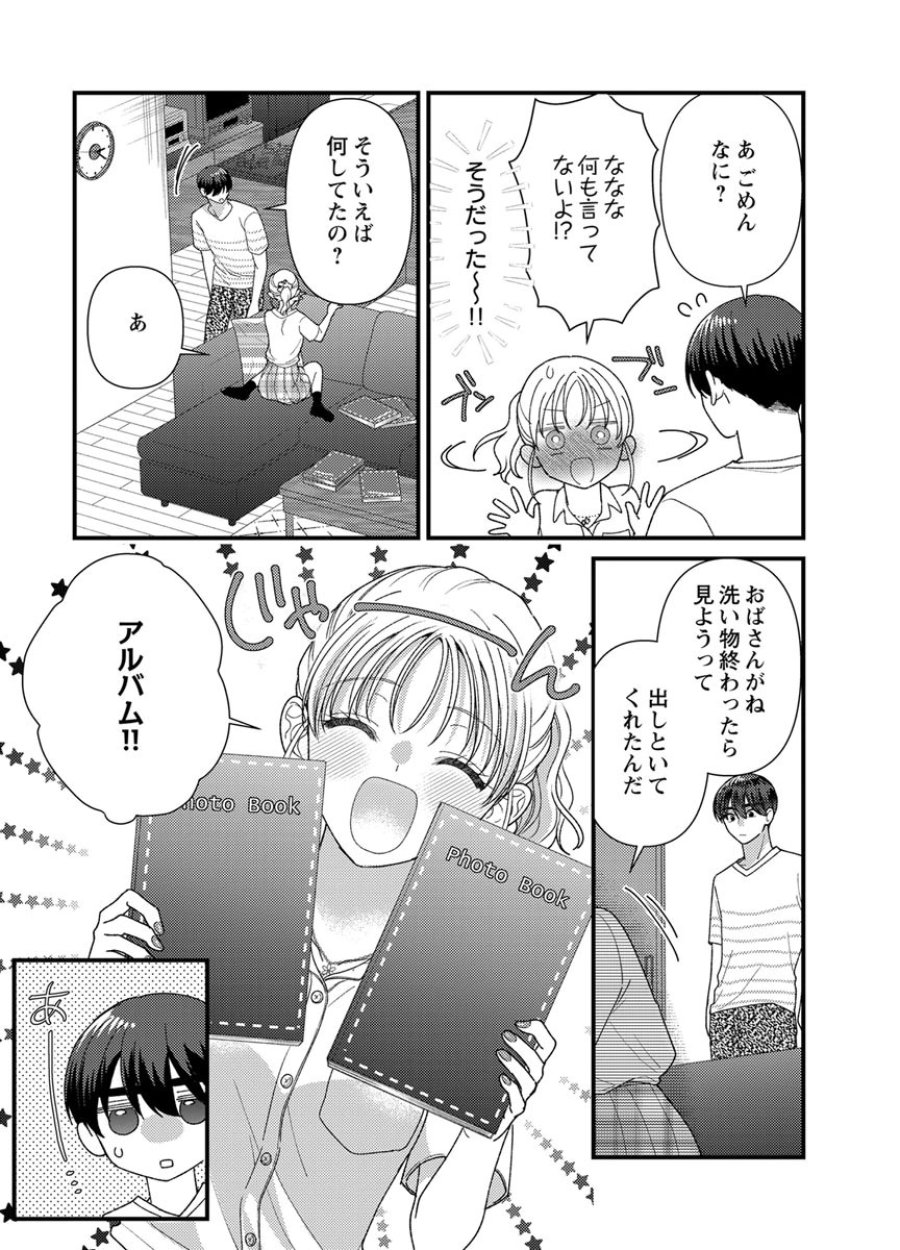 フレタイサカリ～吉高くんの溺愛は、優等生失格～ 第20話 - Trang 29