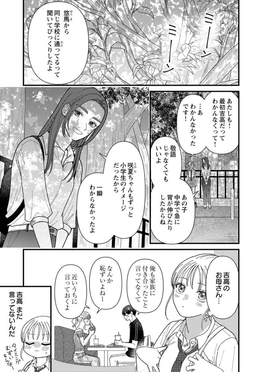 フレタイサカリ～吉高くんの溺愛は、優等生失格～ 第20話 - Trang 3
