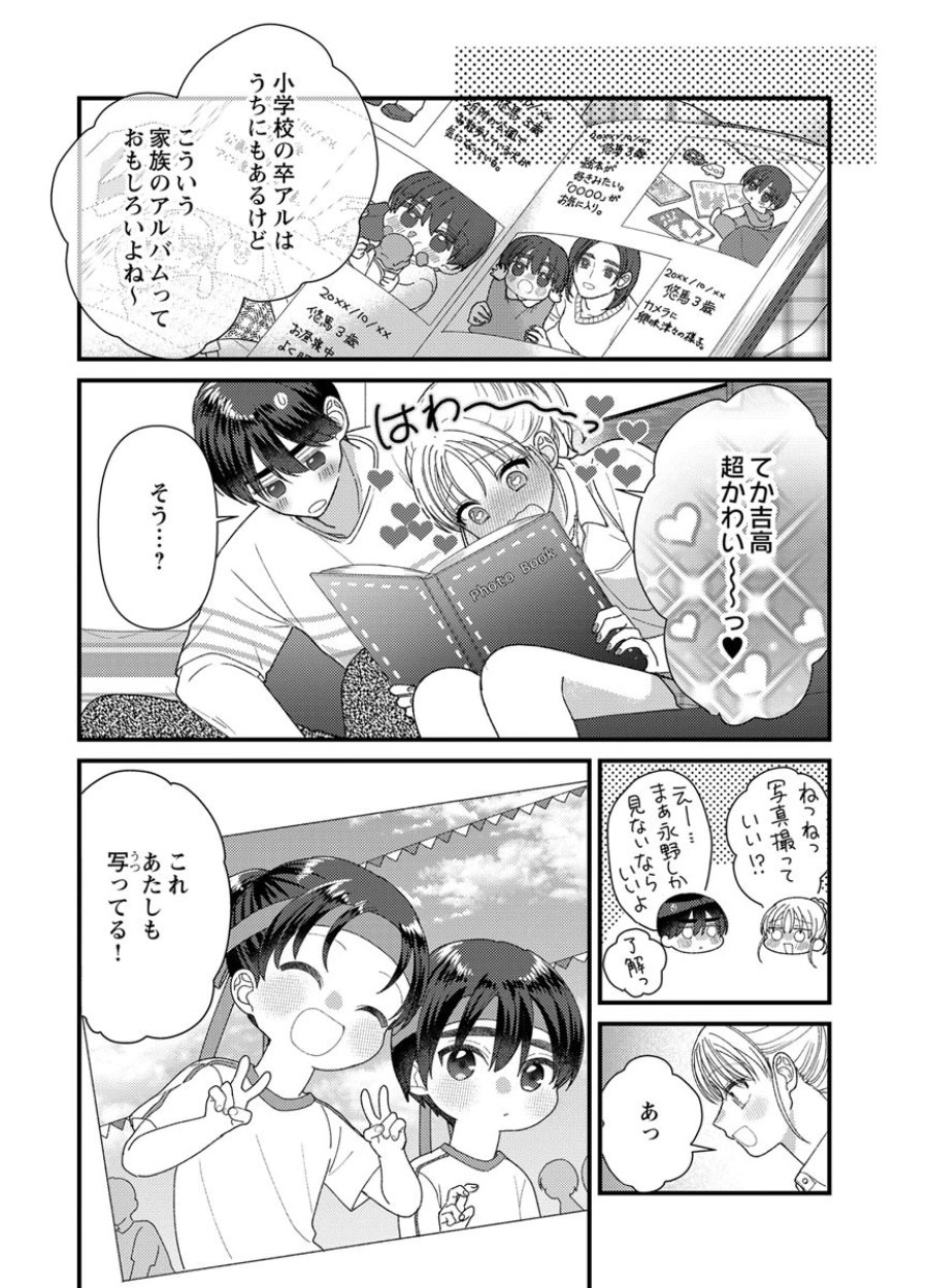フレタイサカリ～吉高くんの溺愛は、優等生失格～ 第20話 - Trang 30