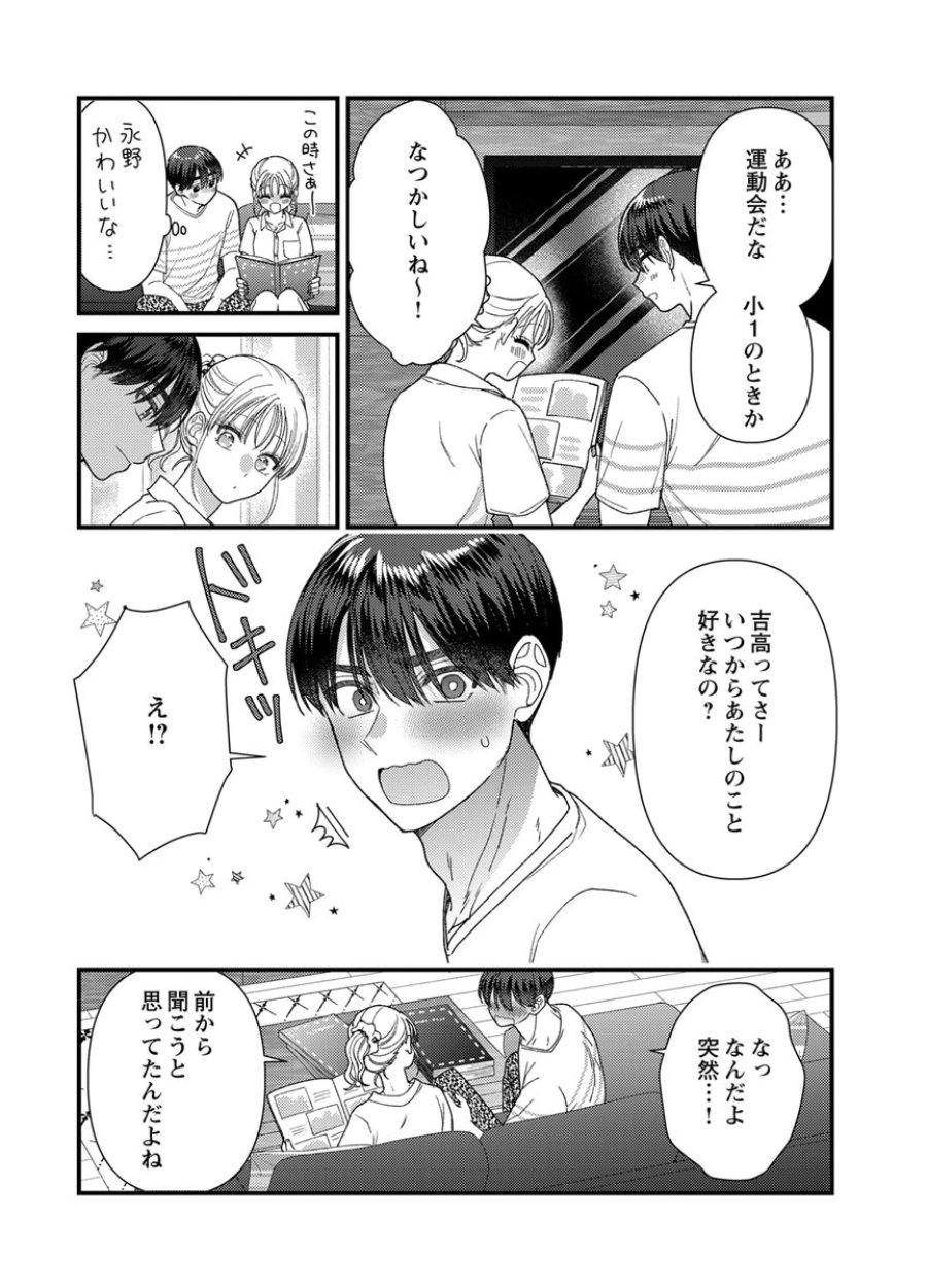 フレタイサカリ～吉高くんの溺愛は、優等生失格～ 第20話 - Trang 31