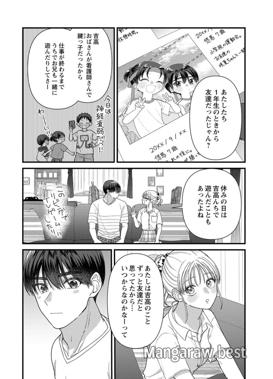 フレタイサカリ～吉高くんの溺愛は、優等生失格～ 第20話 - Trang 32