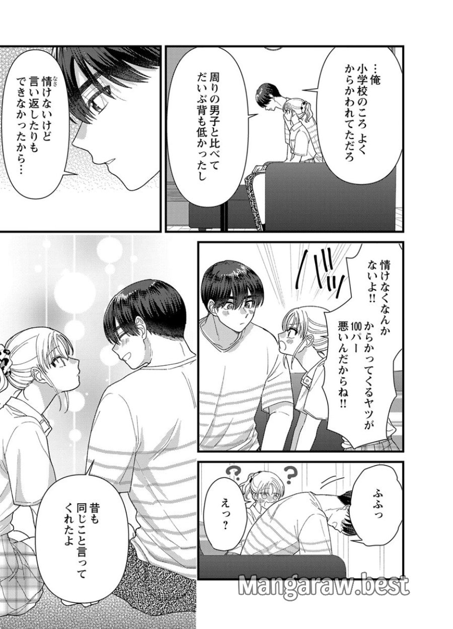フレタイサカリ～吉高くんの溺愛は、優等生失格～ 第20話 - Trang 33