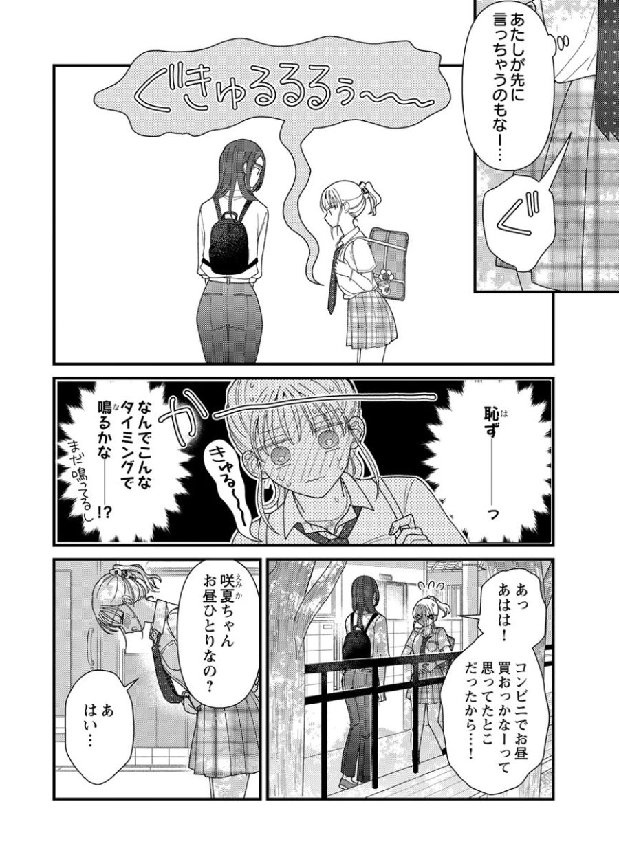 フレタイサカリ～吉高くんの溺愛は、優等生失格～ 第20話 - Trang 4