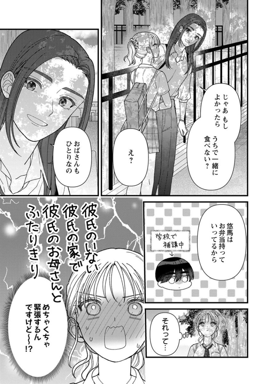 フレタイサカリ～吉高くんの溺愛は、優等生失格～ 第20話 - Trang 5