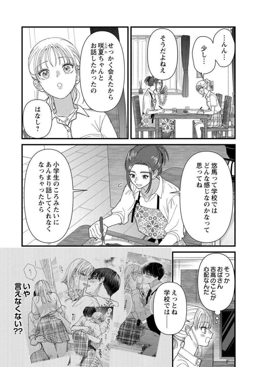 フレタイサカリ～吉高くんの溺愛は、優等生失格～ 第20話 - Trang 7