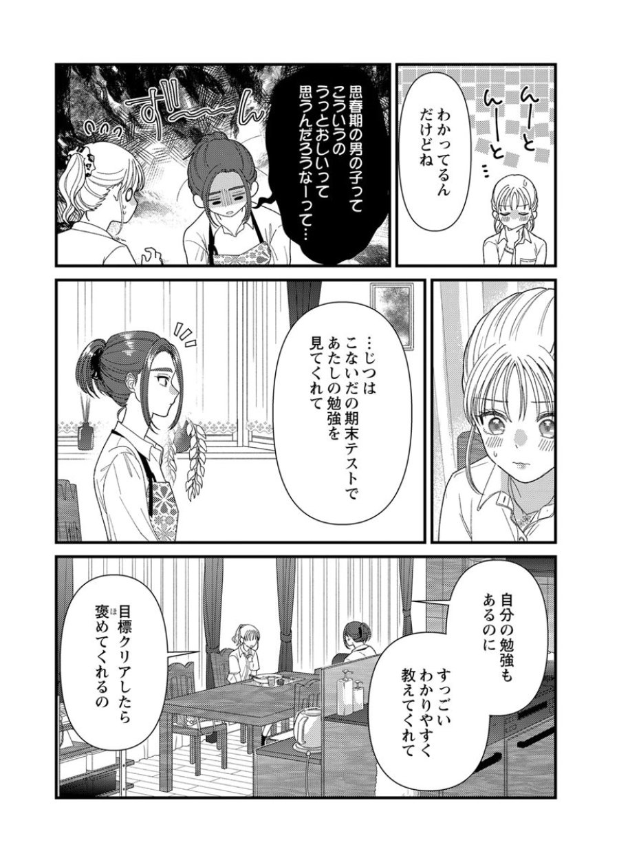 フレタイサカリ～吉高くんの溺愛は、優等生失格～ 第20話 - Trang 8