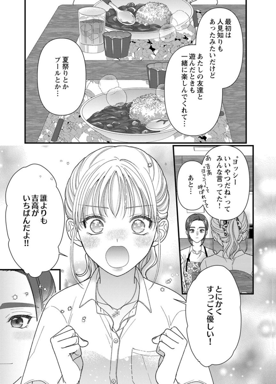 フレタイサカリ～吉高くんの溺愛は、優等生失格～ 第20話 - Trang 9