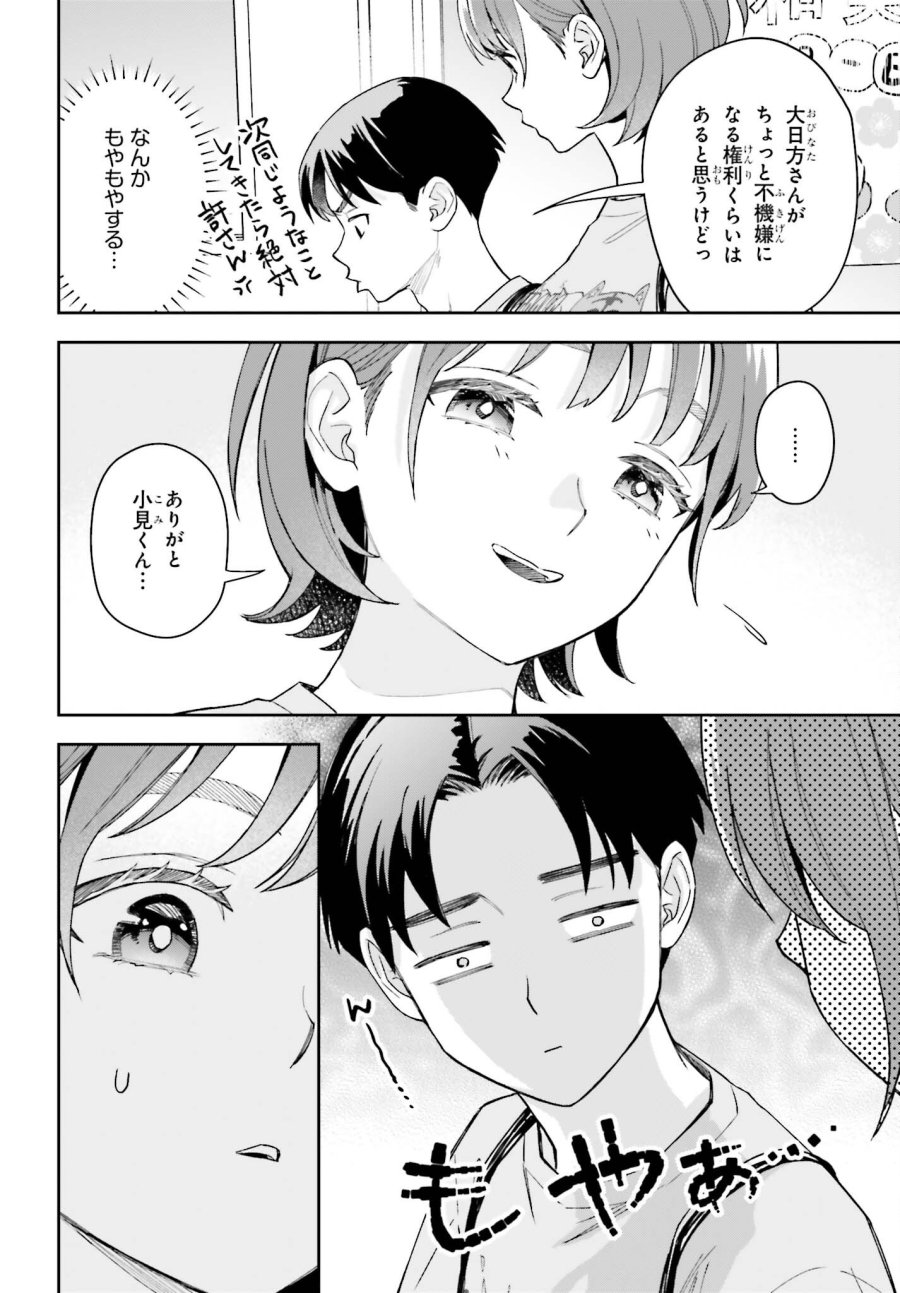 僕の彼女はデッカワイイ 第22話 - Page 10