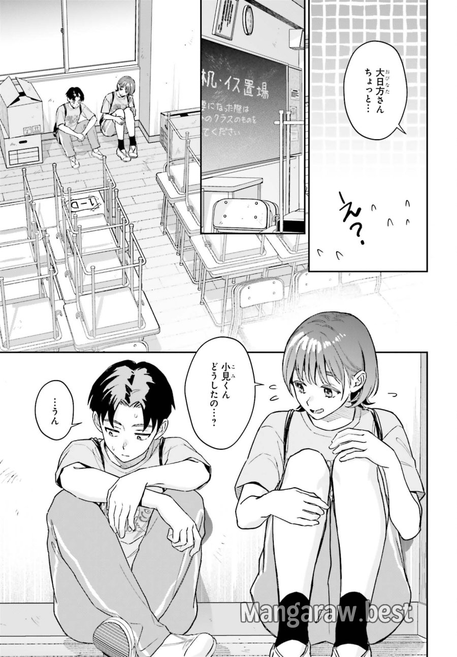 僕の彼女はデッカワイイ 第22話 - Page 11