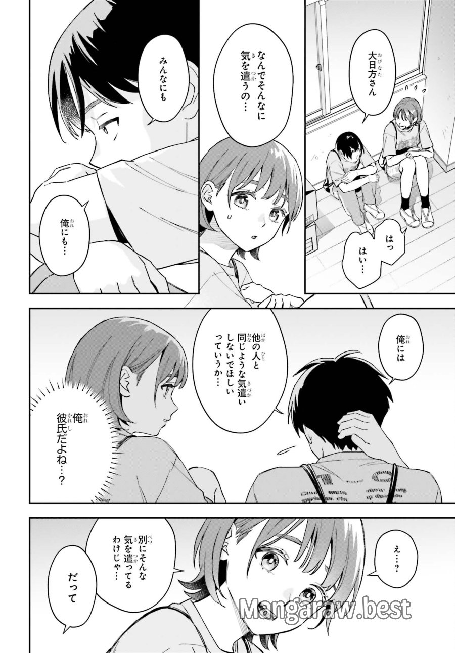 僕の彼女はデッカワイイ 第22話 - Page 12