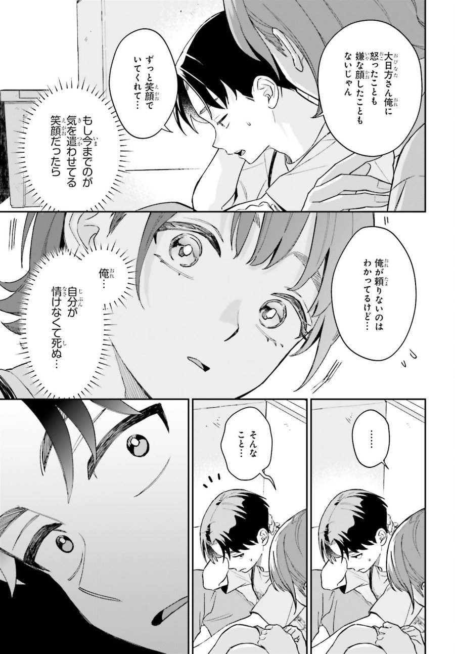 僕の彼女はデッカワイイ 第22話 - Page 13