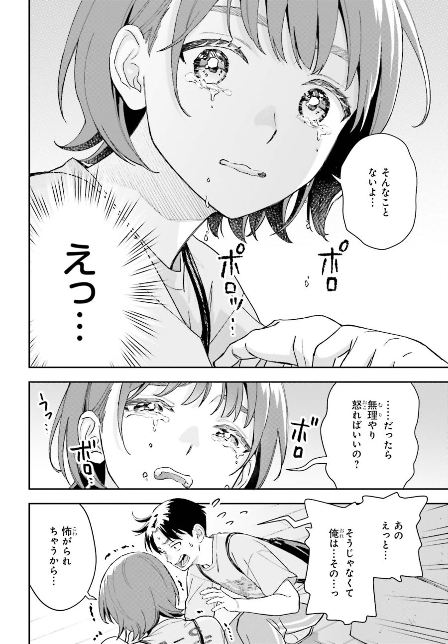 僕の彼女はデッカワイイ 第22話 - Page 14