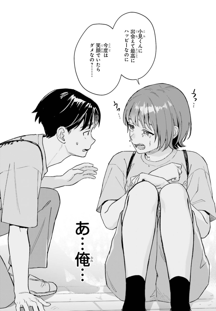僕の彼女はデッカワイイ 第22話 - Page 16