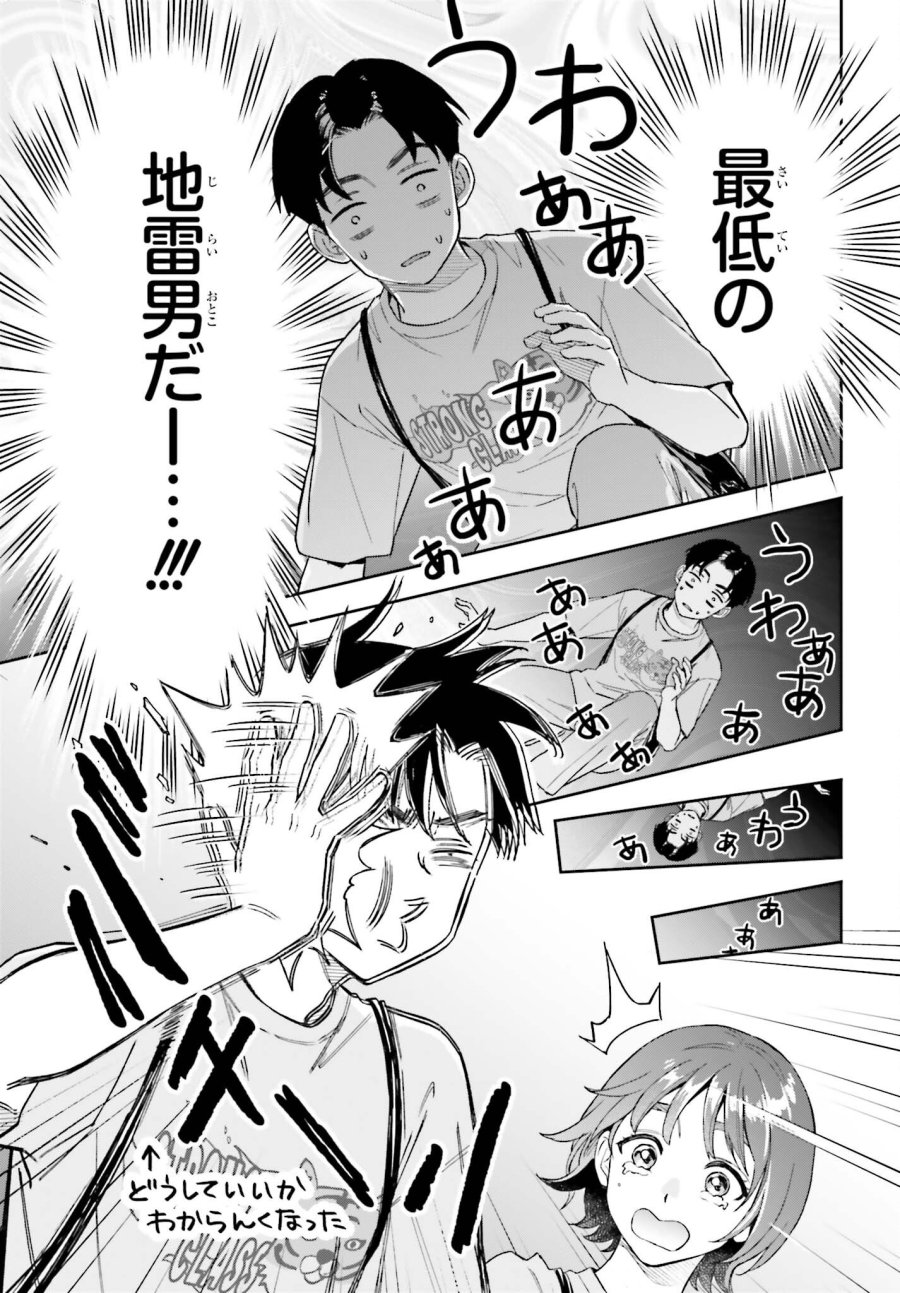 僕の彼女はデッカワイイ 第22話 - Page 17