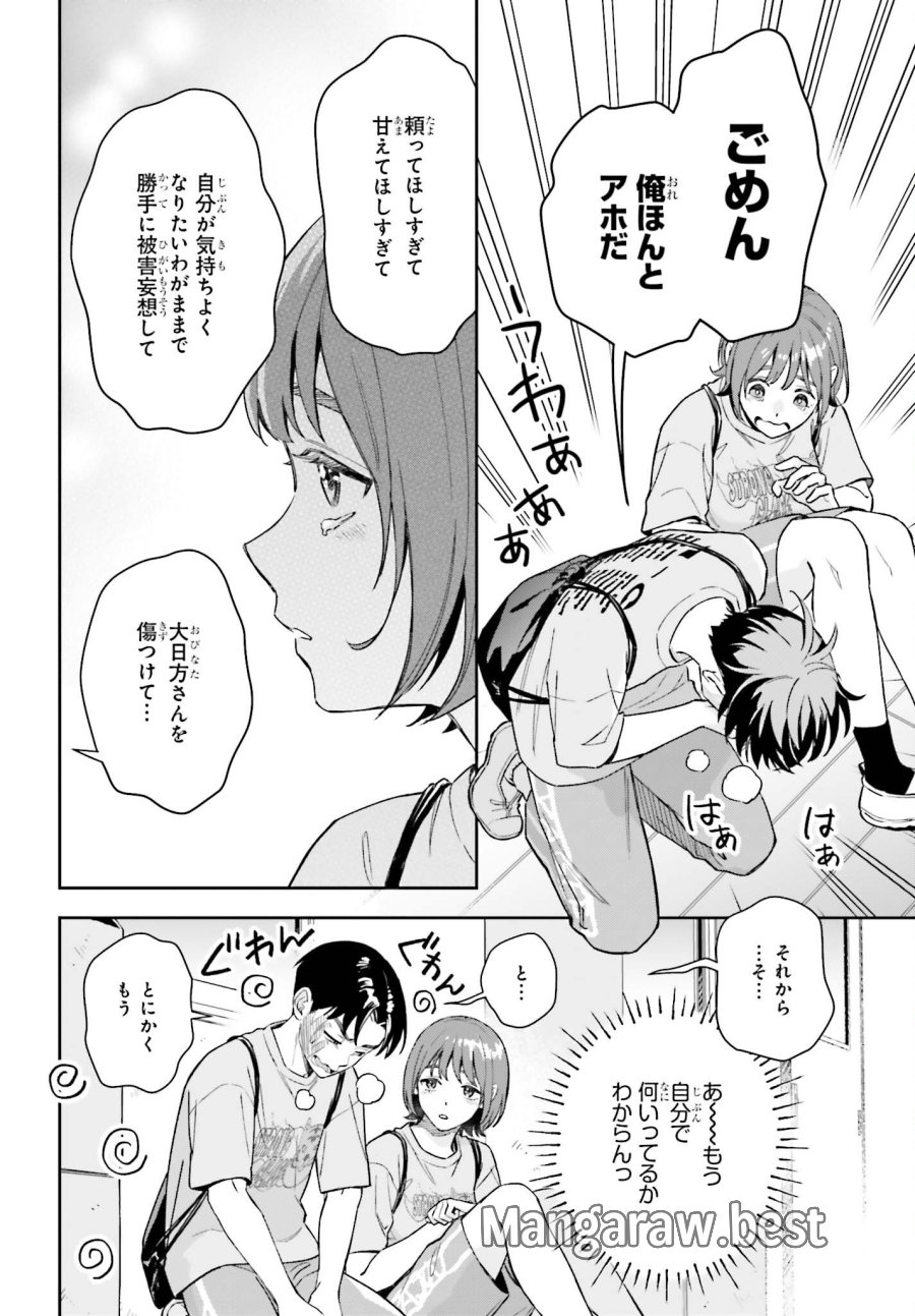 僕の彼女はデッカワイイ 第22話 - Page 18