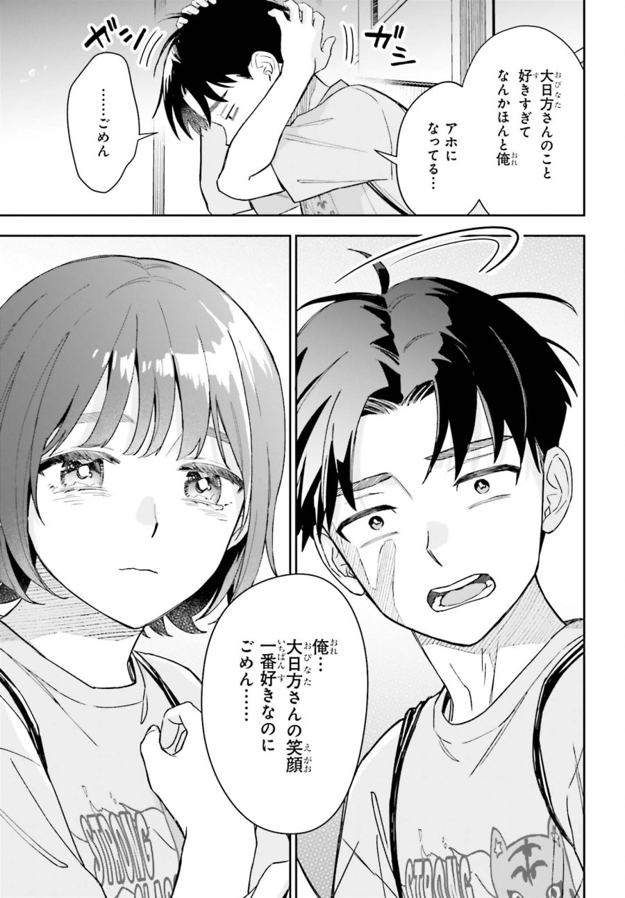 僕の彼女はデッカワイイ 第22話 - Page 19