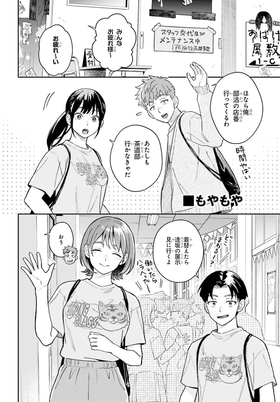 僕の彼女はデッカワイイ 第22話 - Page 2