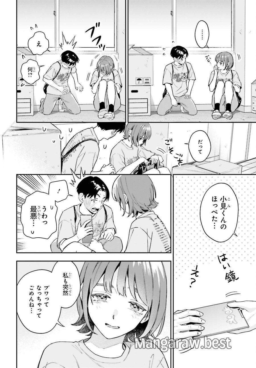 僕の彼女はデッカワイイ 第22話 - Page 20