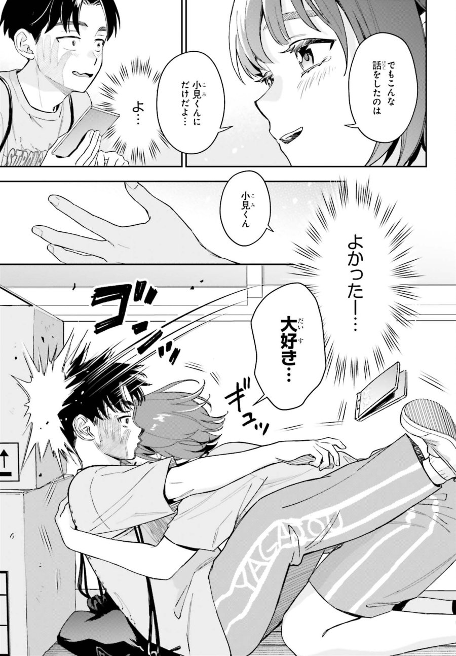 僕の彼女はデッカワイイ 第22話 - Page 21