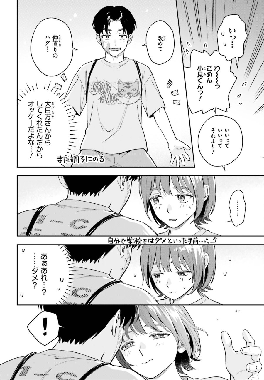 僕の彼女はデッカワイイ 第22話 - Page 22