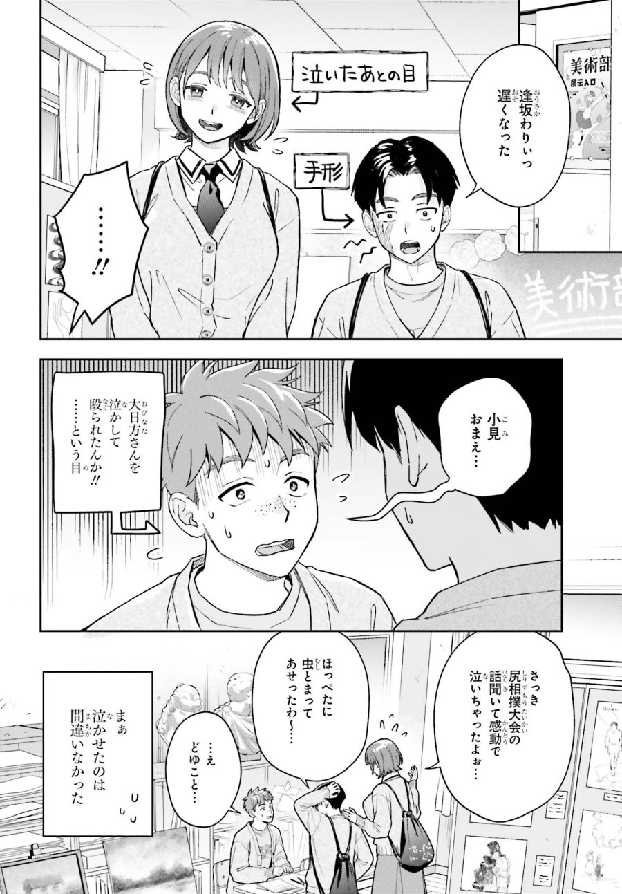 僕の彼女はデッカワイイ 第22話 - Page 24