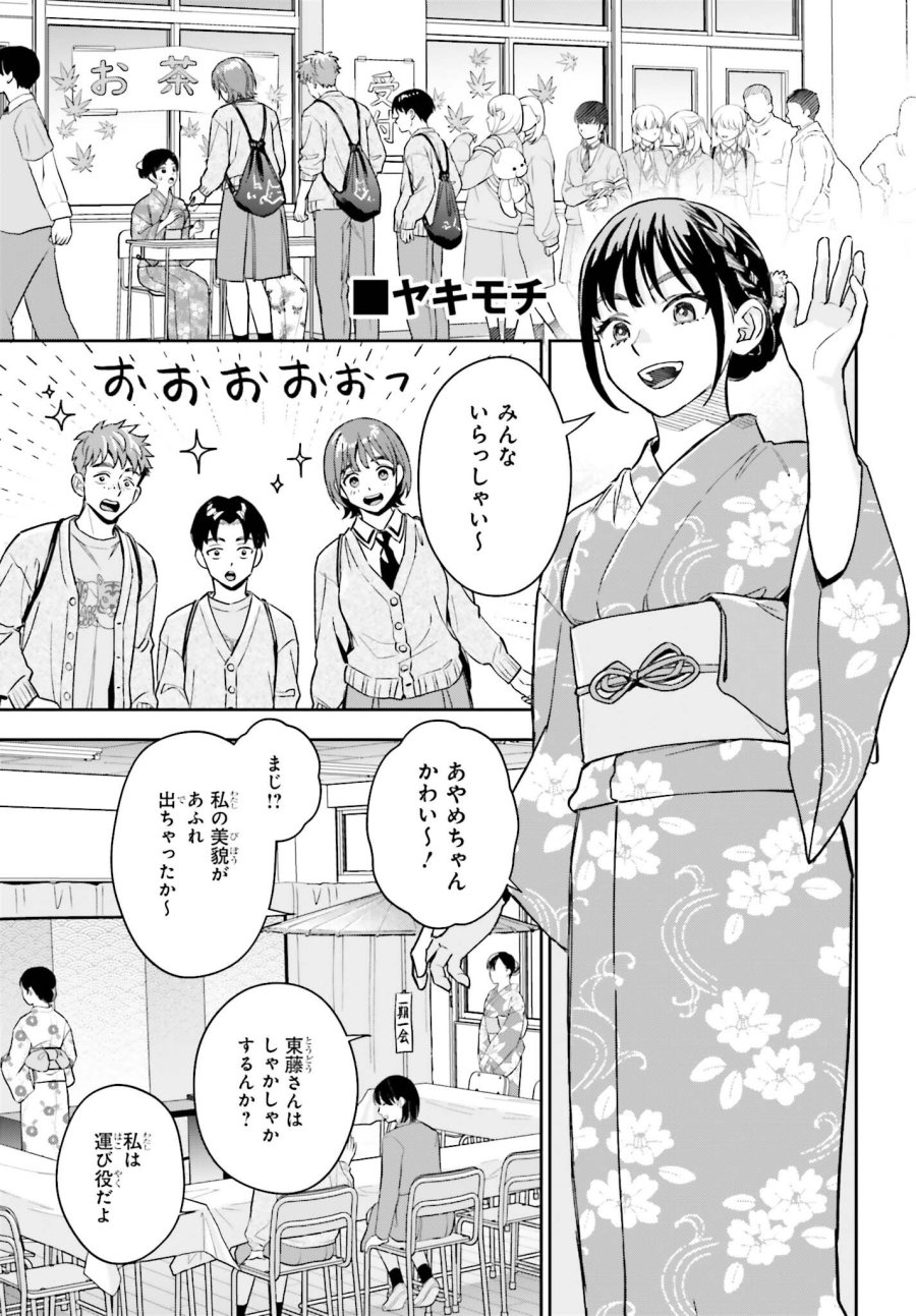 僕の彼女はデッカワイイ 第22話 - Page 25
