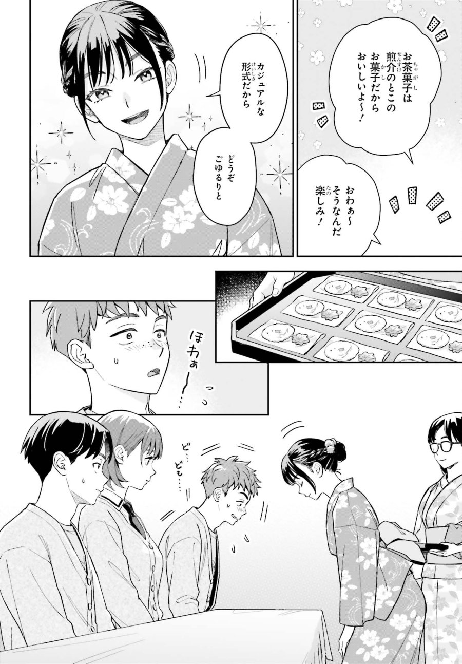 僕の彼女はデッカワイイ 第22話 - Page 26