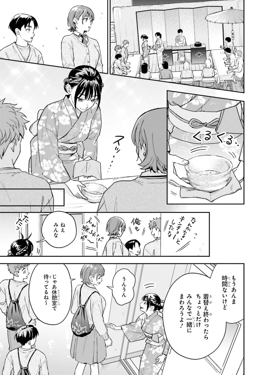 僕の彼女はデッカワイイ 第22話 - Page 27