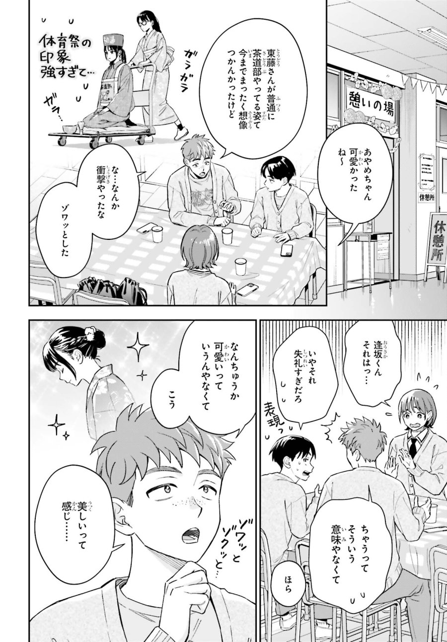 僕の彼女はデッカワイイ 第22話 - Page 28