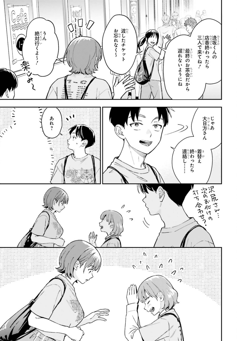 僕の彼女はデッカワイイ 第22話 - Page 3