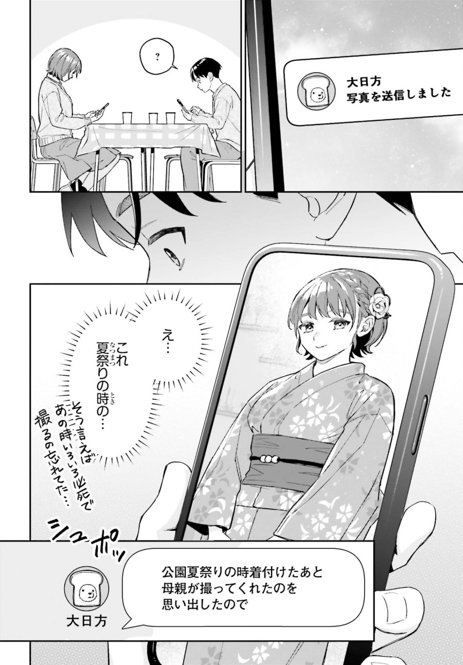 僕の彼女はデッカワイイ 第22話 - Page 30