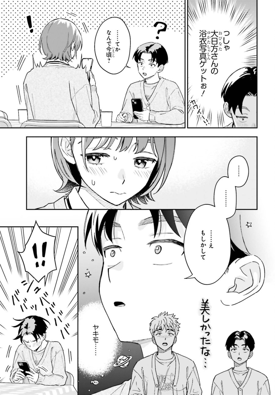 僕の彼女はデッカワイイ 第22話 - Page 31